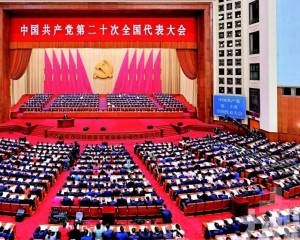 選舉產生第二十屆中委會和中紀委