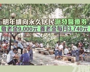 敬老金9,000元 養老金每月3,740元