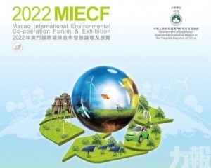 2022MIECF推動綠色未來