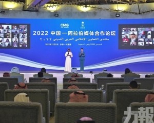 2022中阿媒體合作論壇在沙特舉行