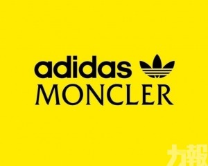 Adidas牵手Moncler