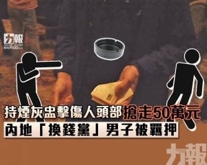 內地「換錢黨」男子被羈押