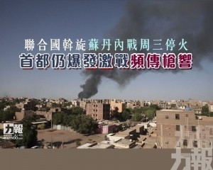 首都仍爆發激戰頻傳槍響