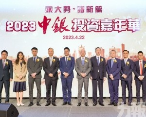 中銀2023投資嘉年華盛大揭幕