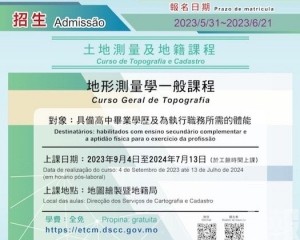 「地形測量學一般課程」招生