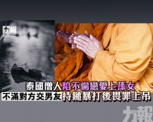 不滿對方交男友持鎚暴打後畏罪上吊