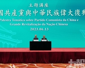 中共與中華民族偉大復興講座舉行