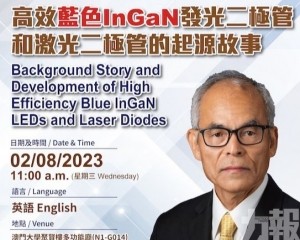 諾貝爾獎得主中村修二將於澳大開講