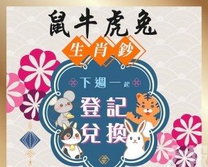 下周一開始網上登記