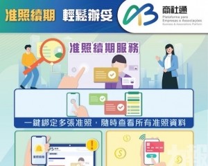 五類市政署年度准照續期可透過「商社通」辦理