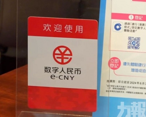 推數字人民幣跨境支付