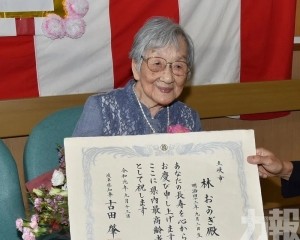 114歲近藤Mine成為日最年長者