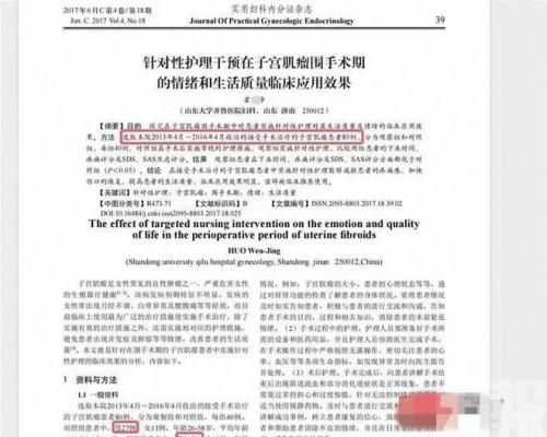 齊魯醫院護士涉學術不端遭處分