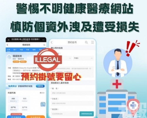 慎防個資外洩及遭受損失