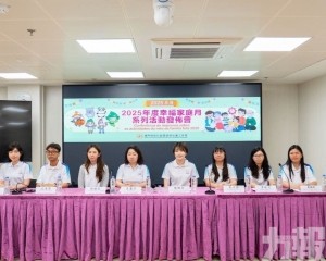 「2025幸福家庭月系列活動」正式啟動