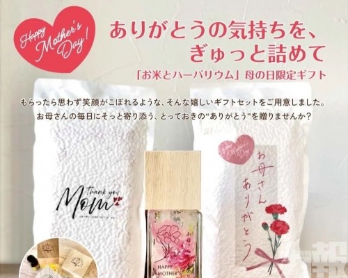 母親節掀起「送米熱潮」