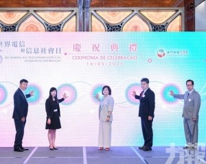 「世界電信和信息社會日」慶祝典禮舉行