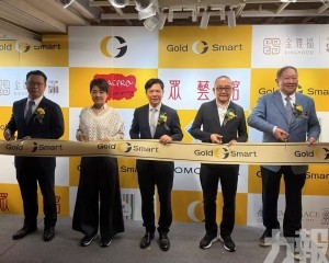 「易金易」黃金回收店開幕
