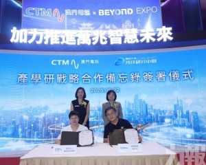 豐富澳門智慧應用生態