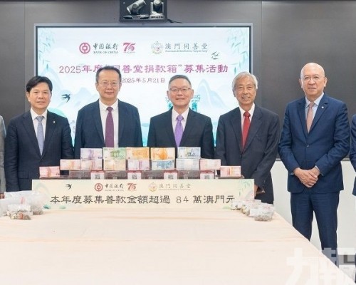 澳門中銀攜手同善堂清點捐款箱