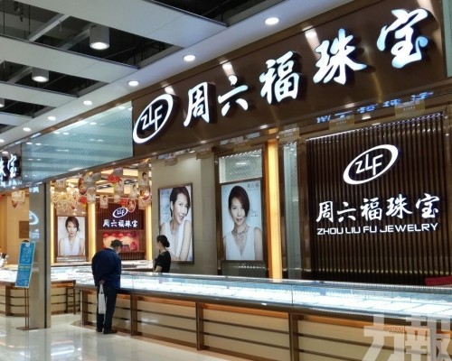 能否挑戰周大福地位引關注