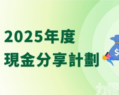 6月18日起接受「聲請發放」申請