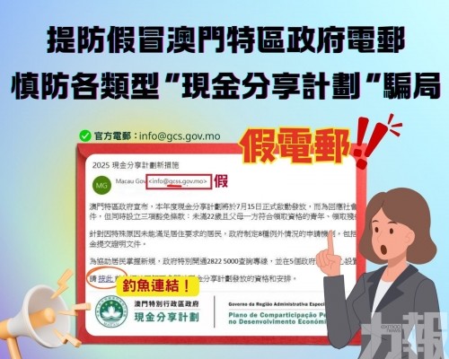慎防各類「現金分享計劃」騙局
