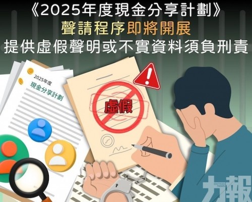司警：提供虛假聲明或不實資料須負刑責