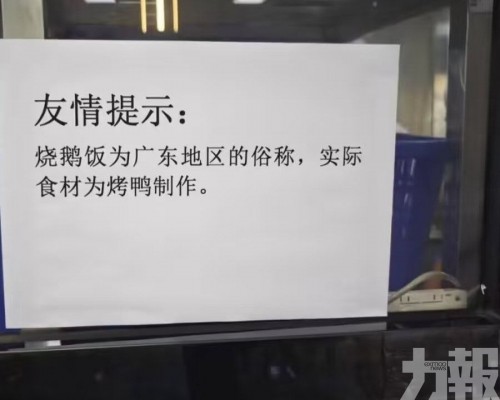 廣東網友群起痛批「指鵝為鴨」