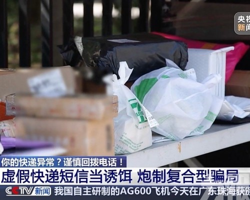 受害者險失巨款