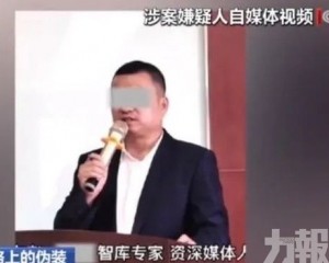 中學學歷扮財經專家露餡被捕