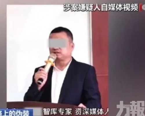中學學歷扮財經專家露餡被捕