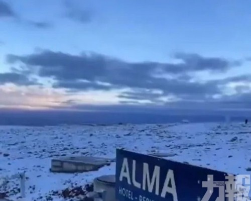 智利阿塔卡馬沙漠10年首降雪