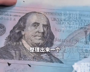 技術高超竟能騙過驗鈔機