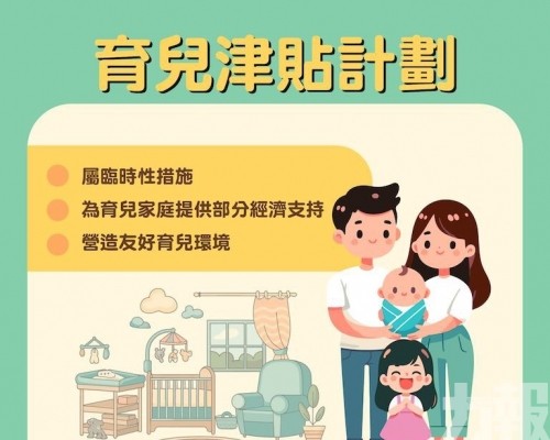 育兒津貼自7月16日起接受申請