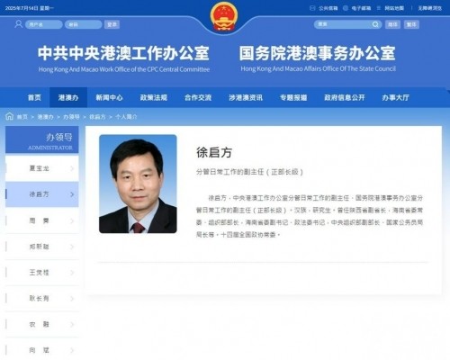 ​徐啟方任國務院港澳辦副主任