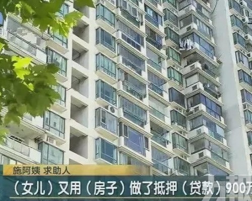 抵押貸款900萬元半年花光