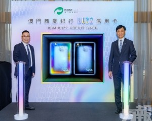 澳門商業銀行推出全新BUZZ 信用卡 
