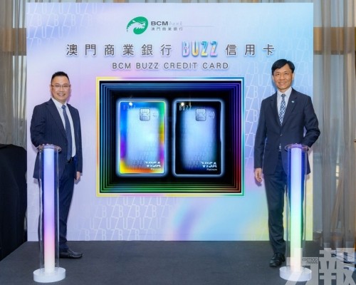 澳門商業銀行推出全新BUZZ 信用卡 