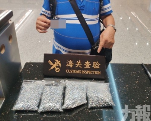 男子藏6,512粒珍珠入境遭截查