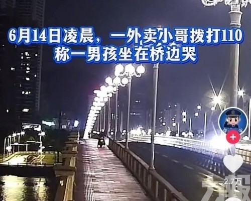 珠海外賣小哥前山橋救輕生少年
