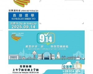 選管會今起向選民郵寄投票通知書