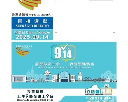 選管會今起向選民郵寄投票通知書