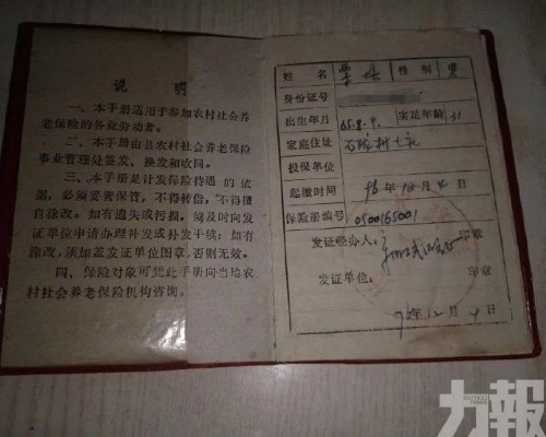 夫妻29年前繳費今僅退200元