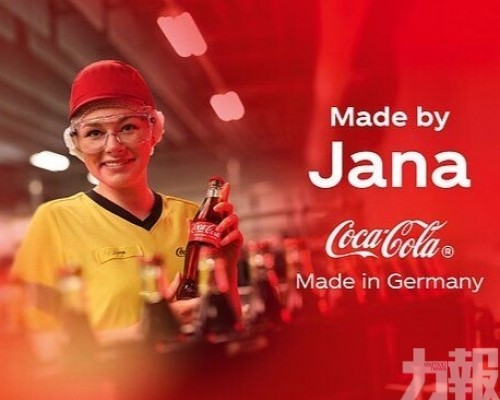 可口可樂麥當勞大打「德國製造」