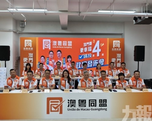 澳粵同盟舉辦發佈會介紹政綱