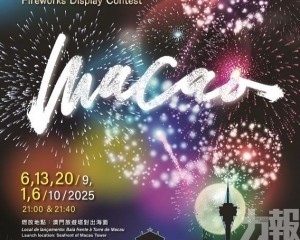 澳門國際煙花比賽匯演明晚開鑼