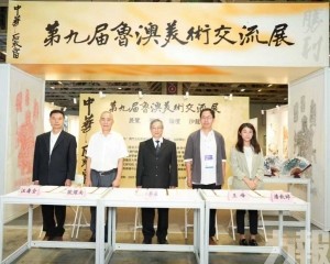 ​第九屆「中華石敢當」魯澳美術交流展揭幕 