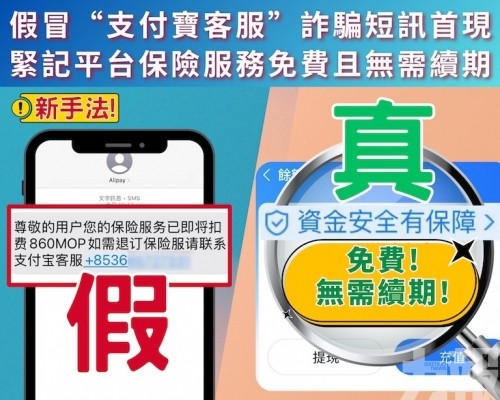 切記涉「保費到期」來電及短訊均屬詐騙
