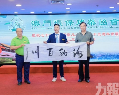 ​澳門環保建築協會三慶聯歡 